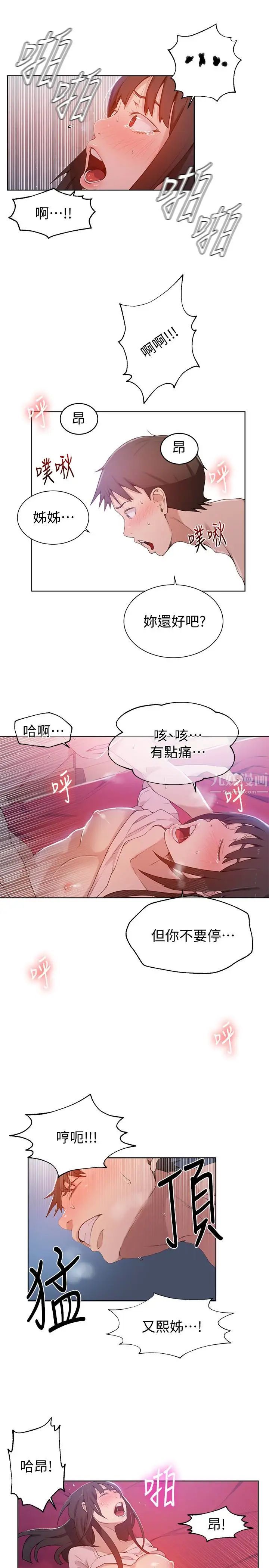 秘密教學第24話-忍不住內射姊姊…!