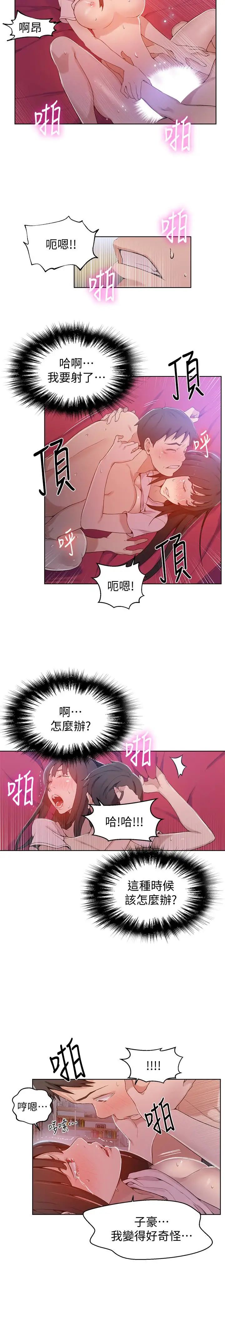 《秘密教学》第24话-忍不住内射姊姊…!