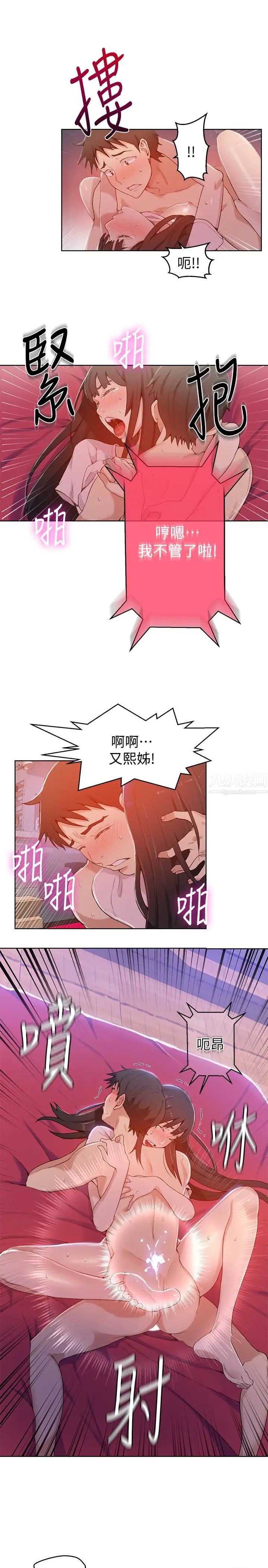 秘密教學第24話-忍不住內射姊姊…!