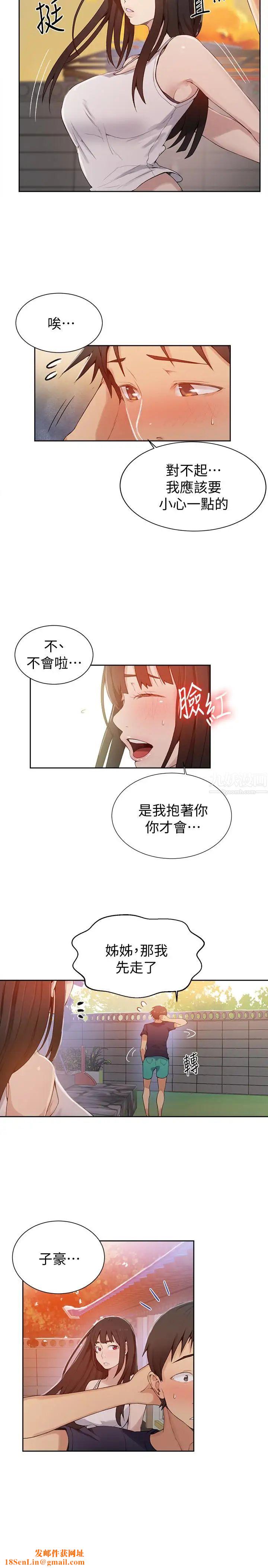 秘密教學第24話-忍不住內射姊姊…!