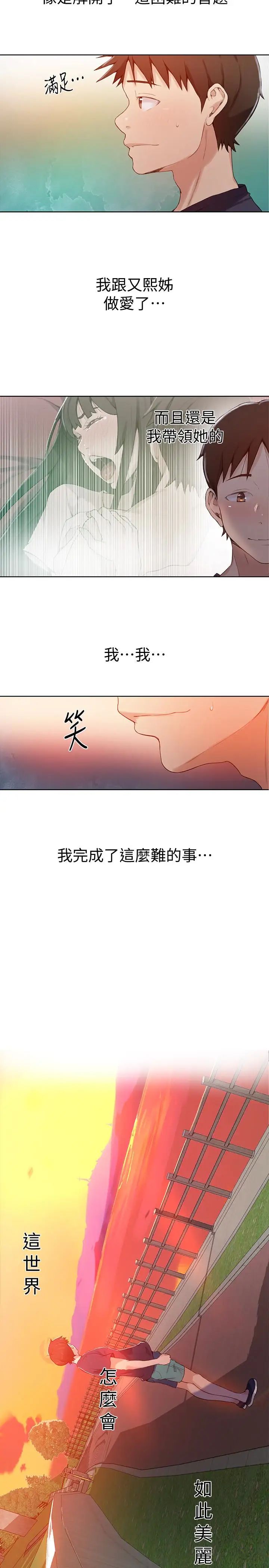 秘密教学第24话-忍不住内射姊姊…!