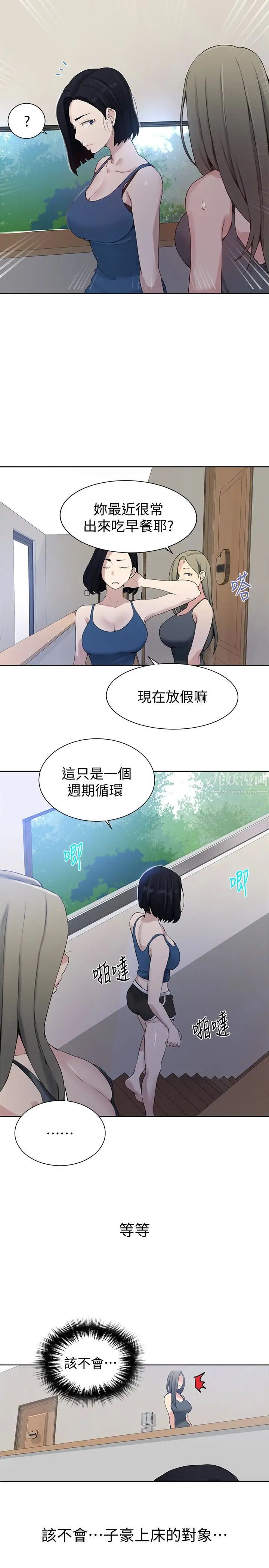 秘密教學第25話-薇亞姊的實戰講義