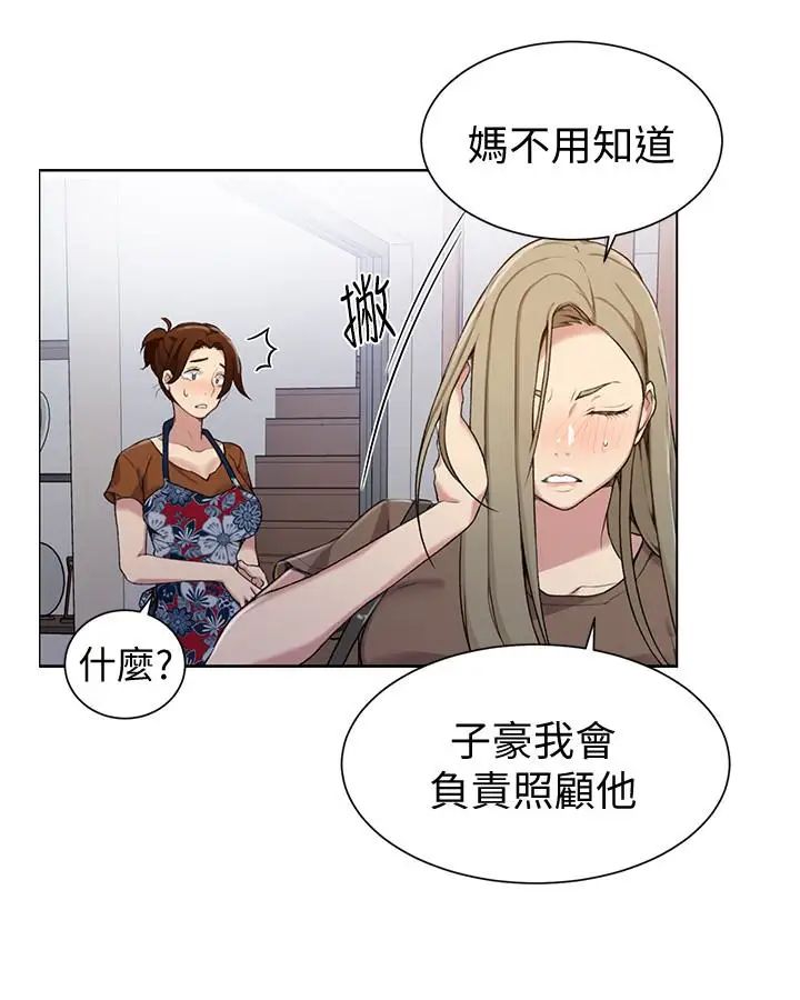 秘密教学第26话-子豪，我们再做一次吧…
