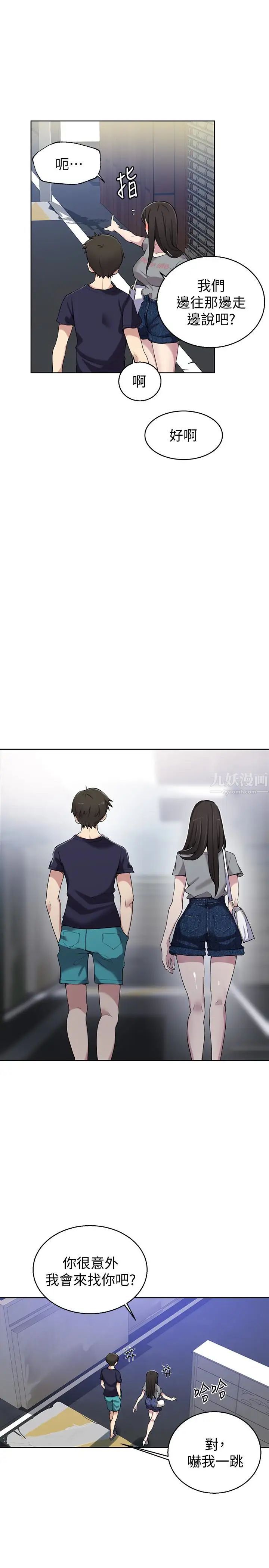 《秘密教学》第26话-子豪，我们再做一次吧…