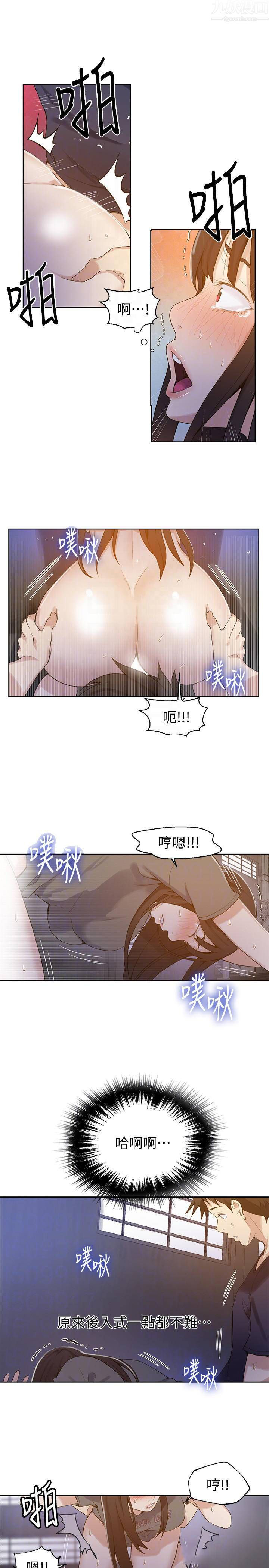 秘密教學第27話-害羞的部位都看光了