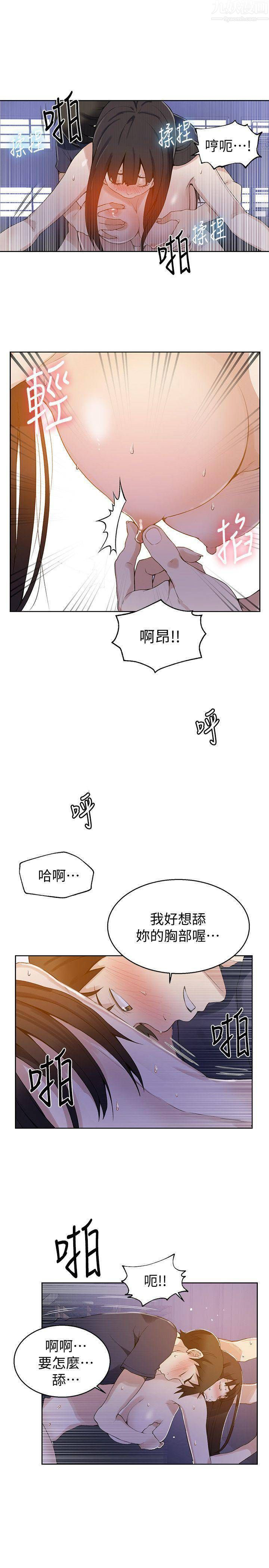秘密教学第27话-害羞的部位都看光了