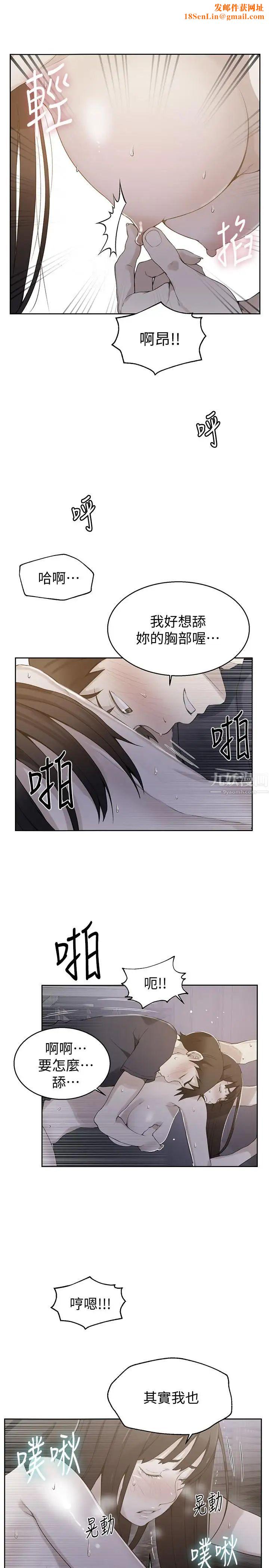 秘密教学第28话-子豪你该不会和我妹妹