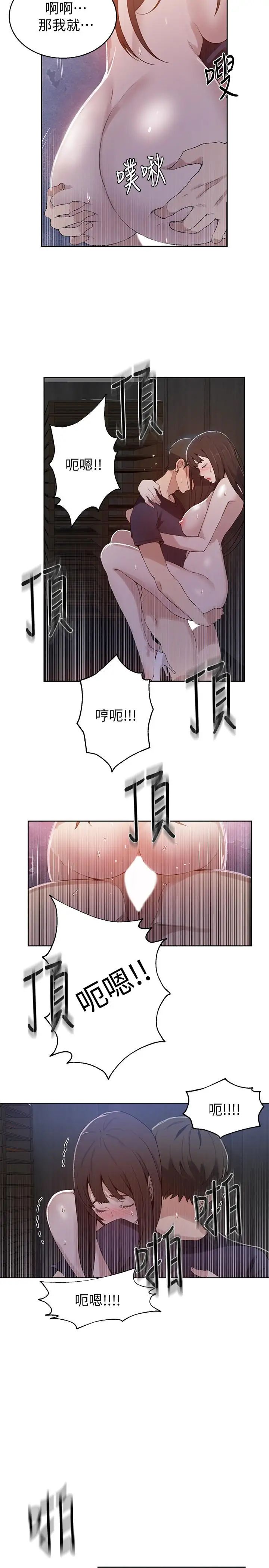 秘密教學第28話-子豪你该不会和我妹妹