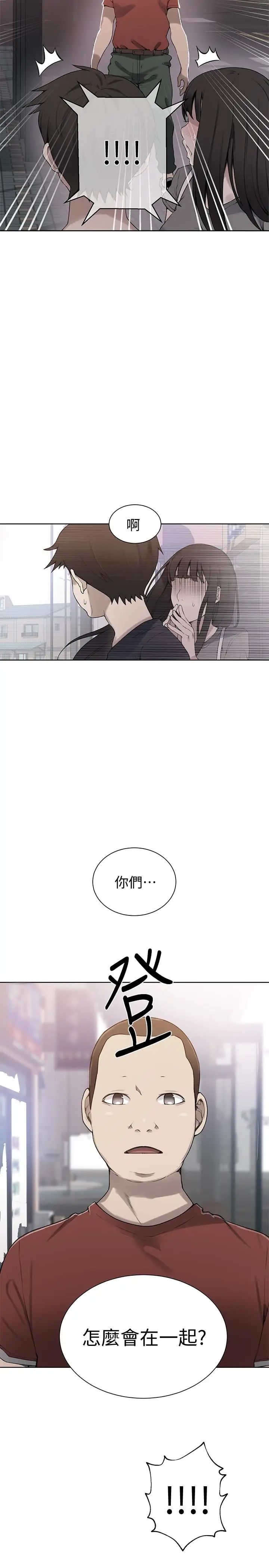 秘密教學第29話-嫉妒