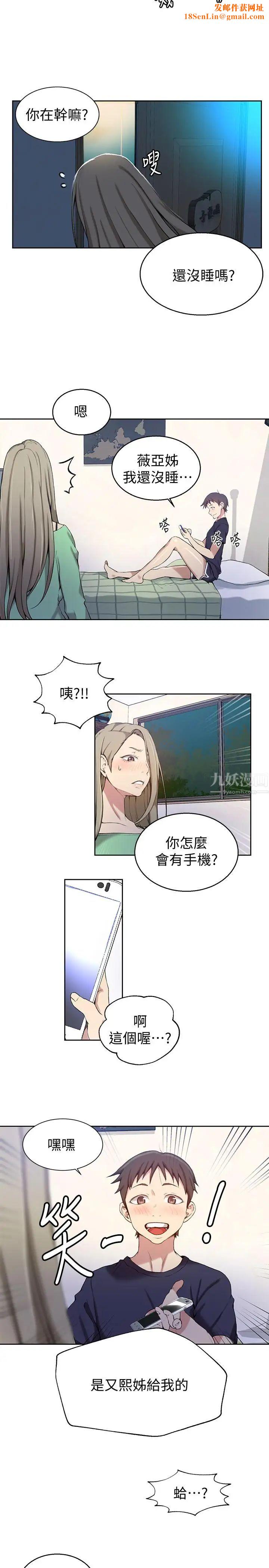 秘密教學第29話-嫉妒