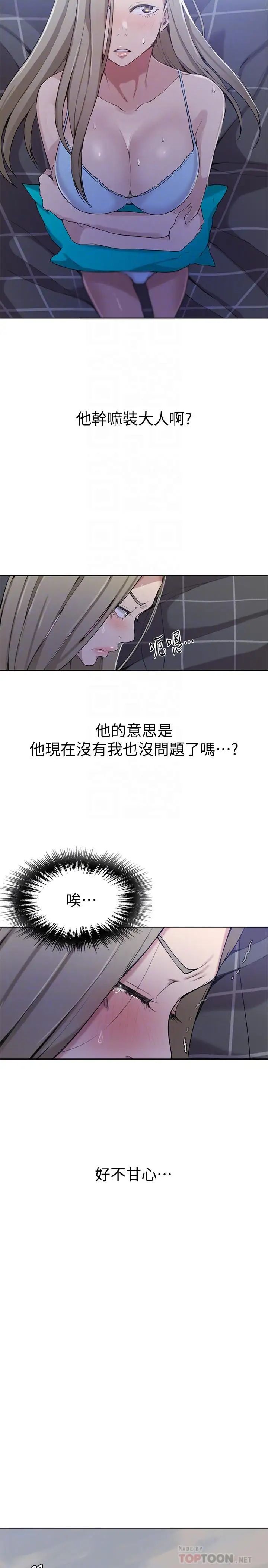 《秘密教学》第29话-嫉妒