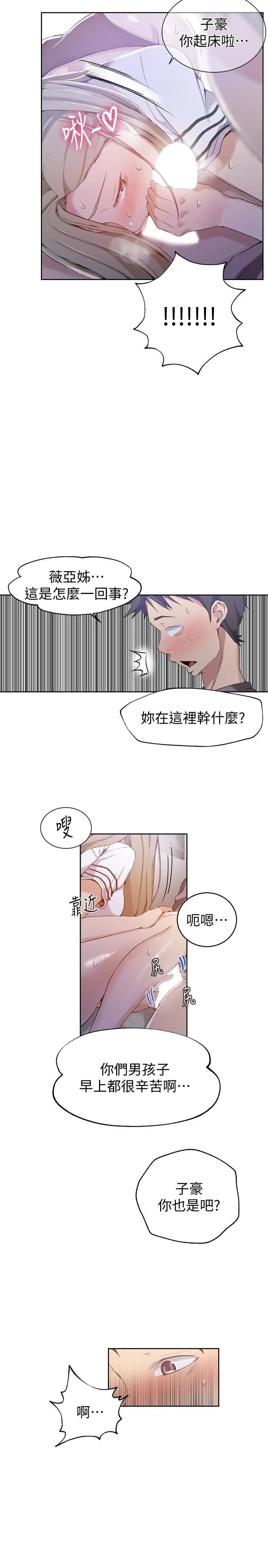 秘密教学第29话-嫉妒