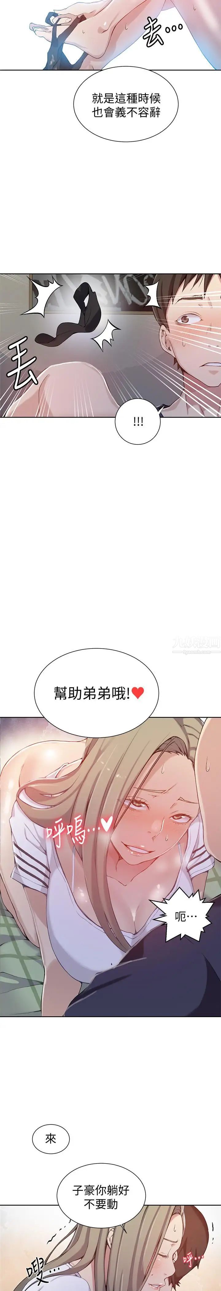 《秘密教学》第30话-怎么办，我被顶到高潮了
