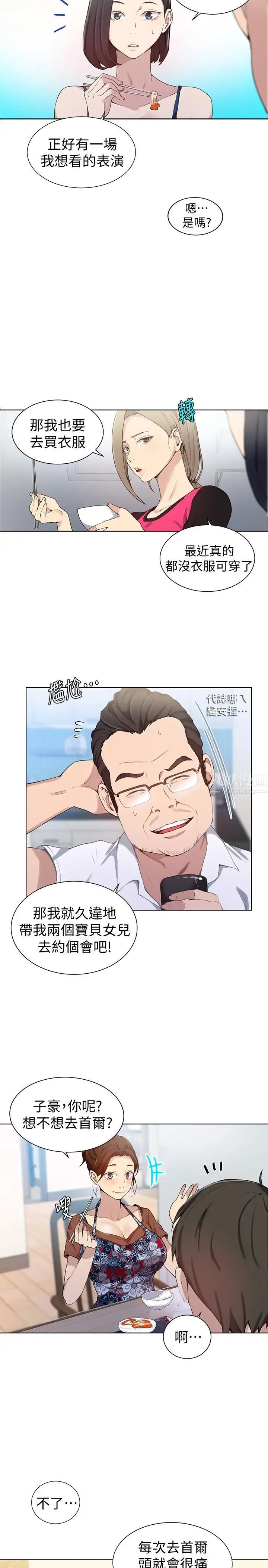 秘密教學第31話-很在意子豪的視線