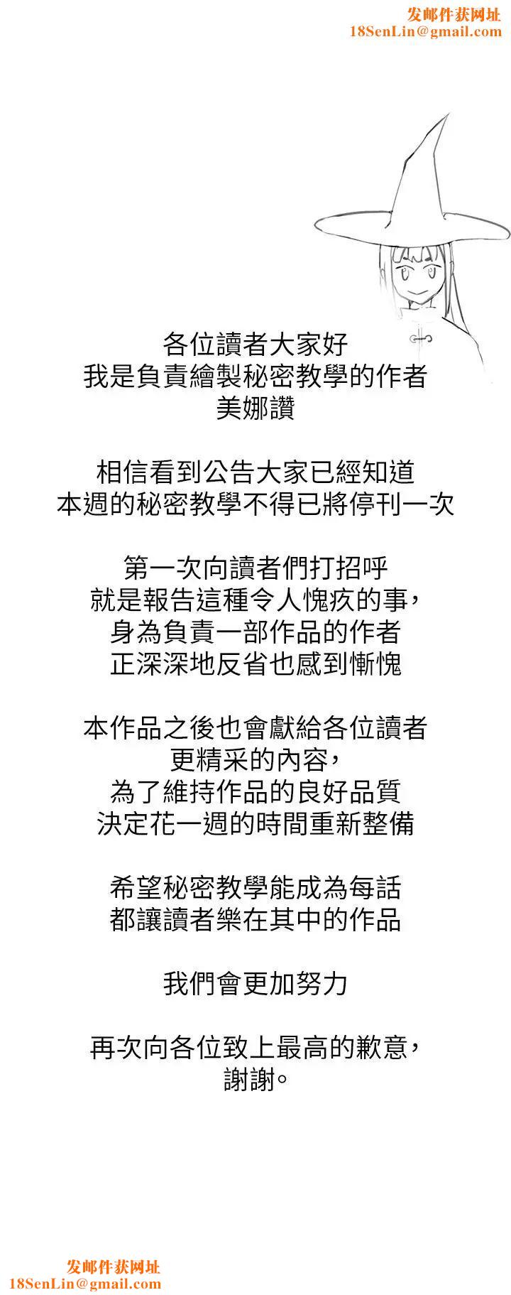 秘密教學停刊公告