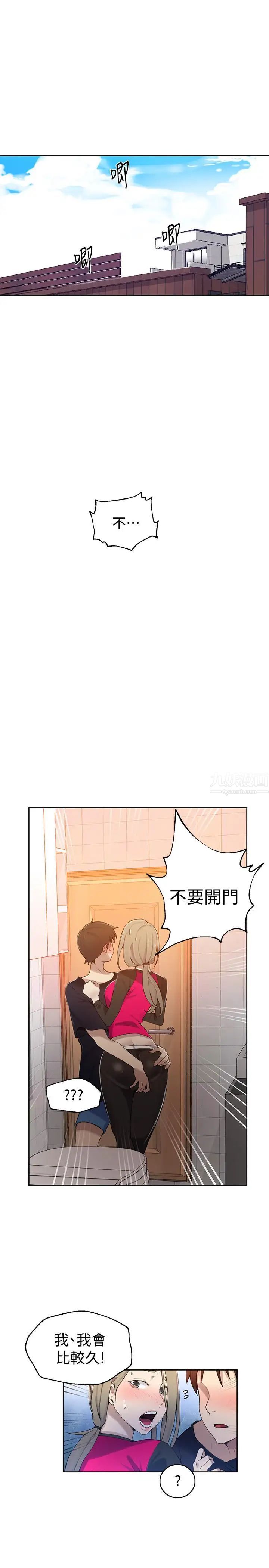 秘密教學第32話-我沒有教過你這些吧