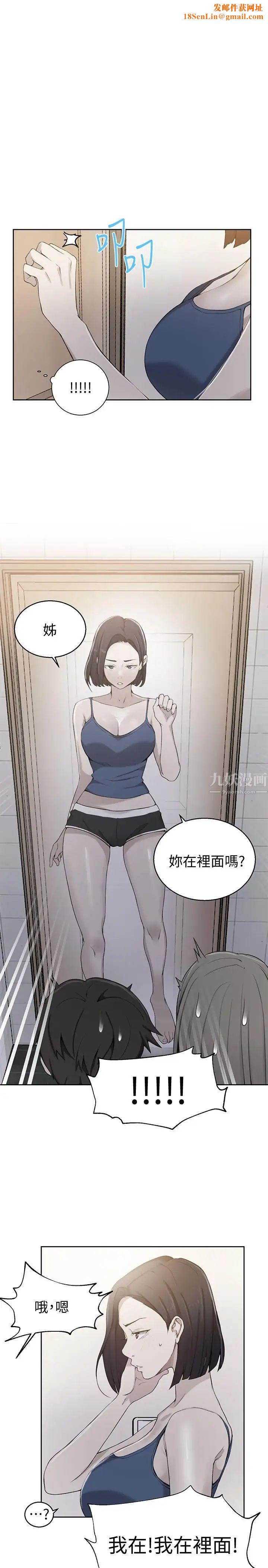 秘密教学第32话-我没有教过你这些吧