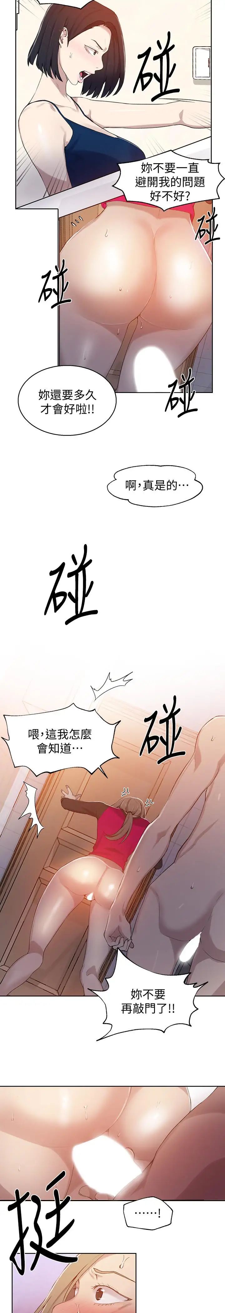 秘密教學第32話-我沒有教過你這些吧