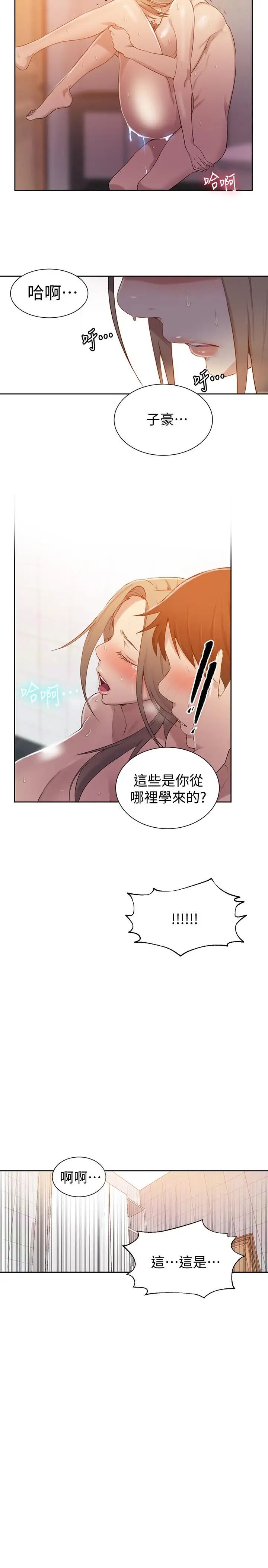 秘密教學第33話-子豪對微亞宣洩性慾