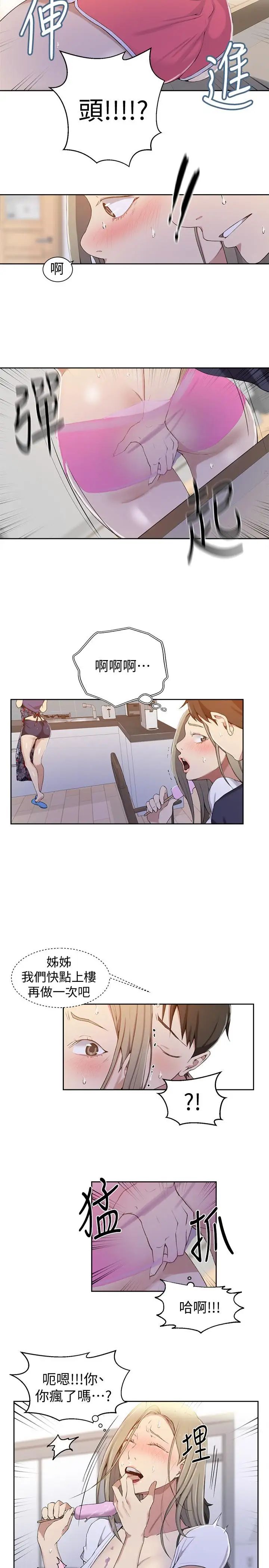 秘密教學第33話-子豪對微亞宣洩性慾