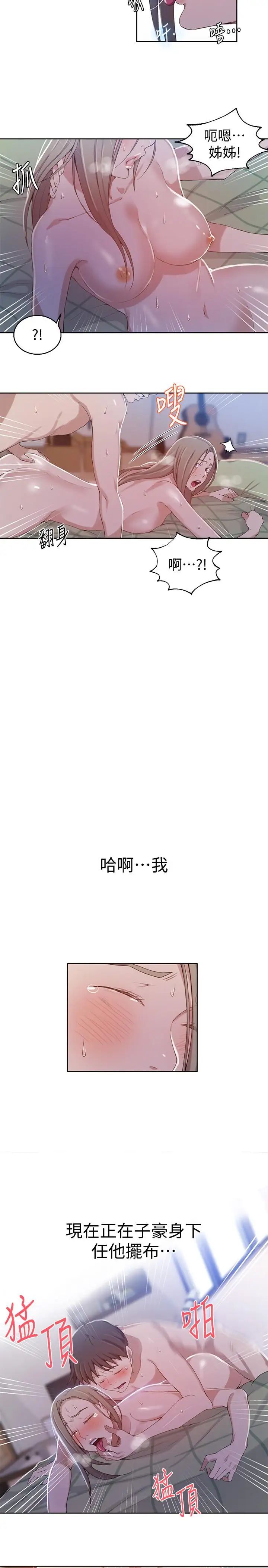 秘密教学第34话-掌握主导权的子豪