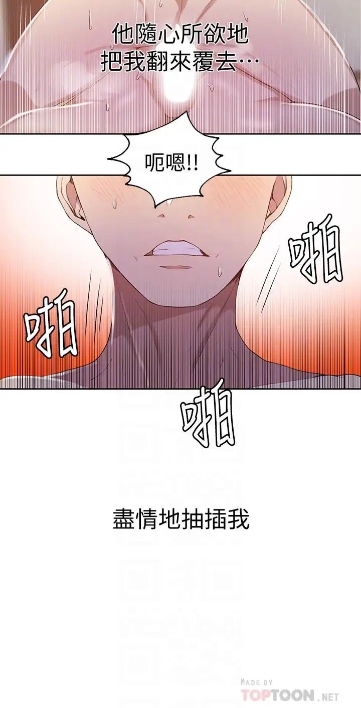 秘密教學第34話-掌握主導權的子豪