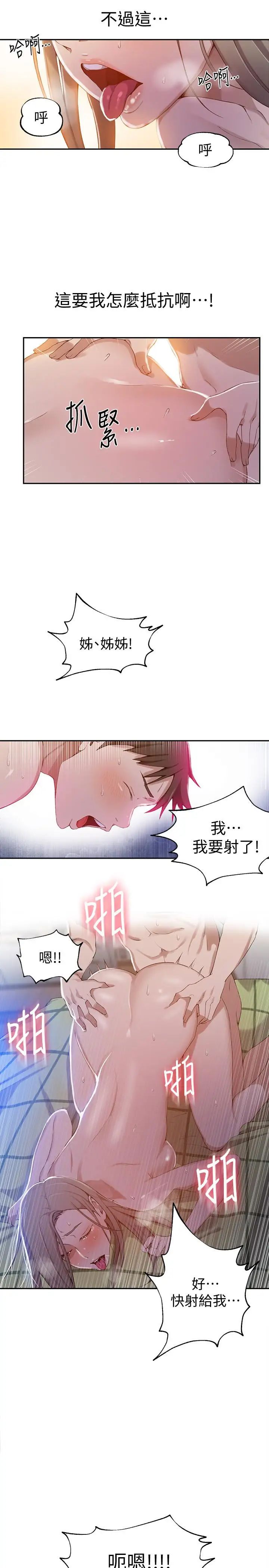 《秘密教学》第34话-掌握主导权的子豪
