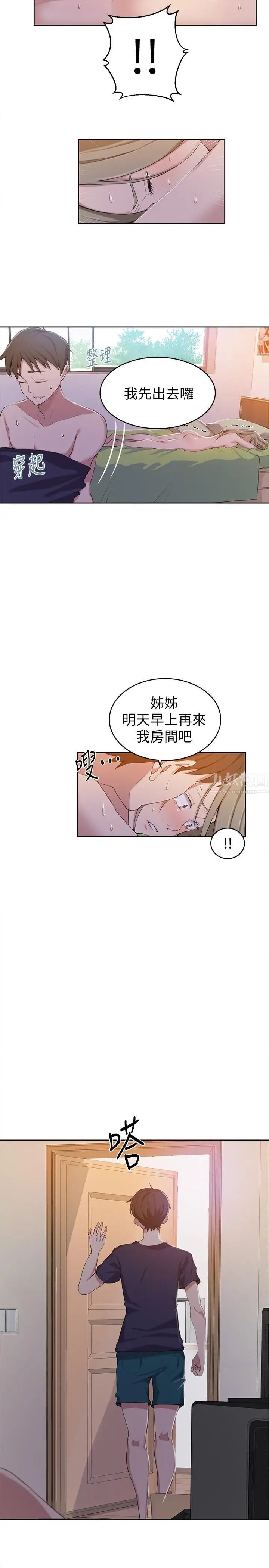 秘密教学第35话-薇亚爱上转大人的子豪