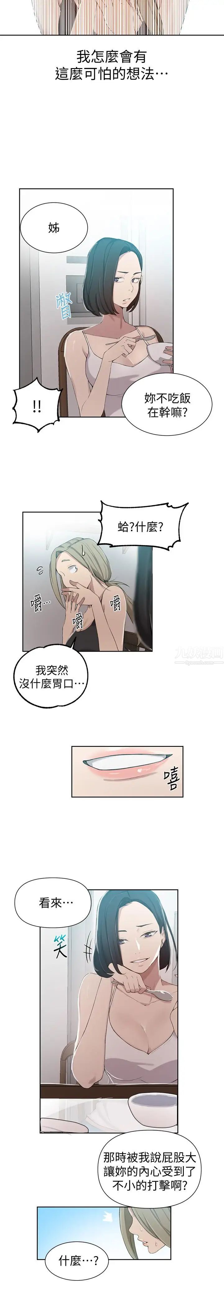 秘密教學第35話-薇亞愛上轉大人的子豪