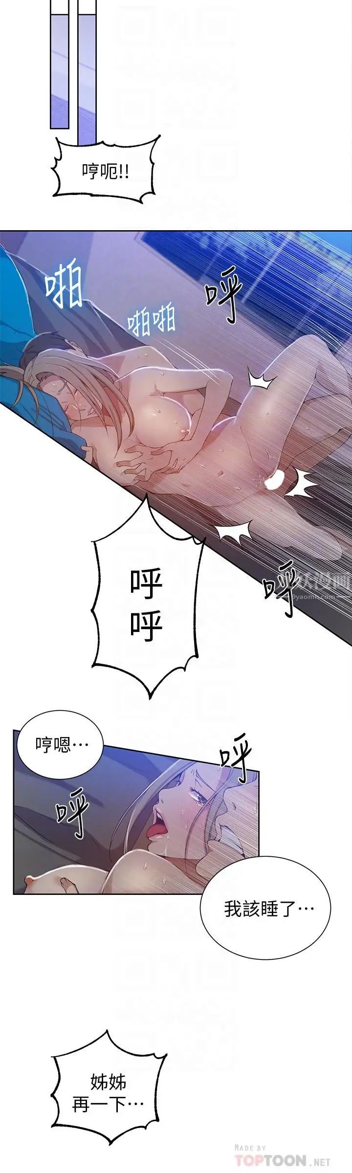 《秘密教学》第35话-薇亚爱上转大人的子豪