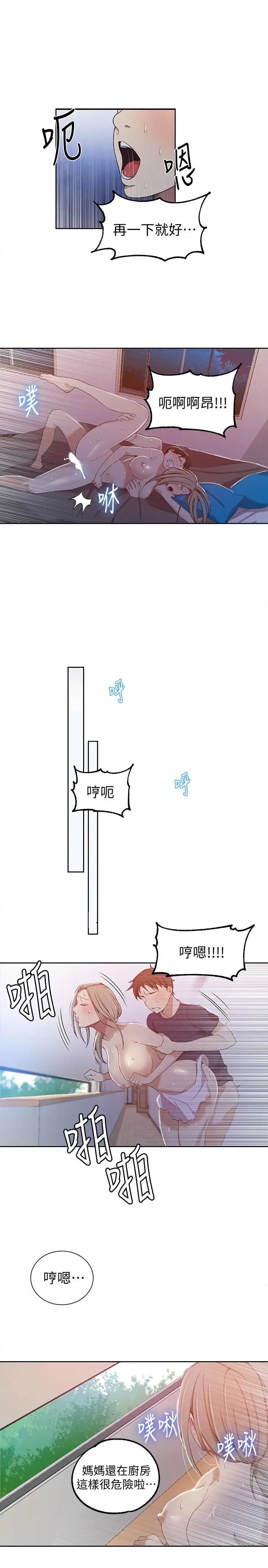 秘密教學第35話-薇亞愛上轉大人的子豪