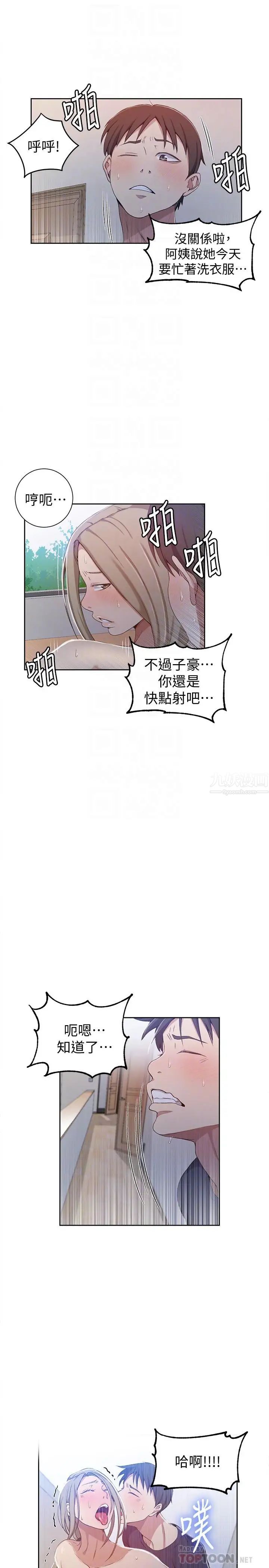 秘密教学第35话-薇亚爱上转大人的子豪