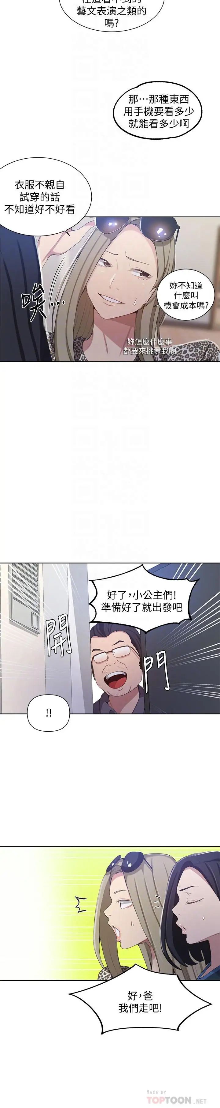 《秘密教学》第36话-又熙姐的奶...好好吃