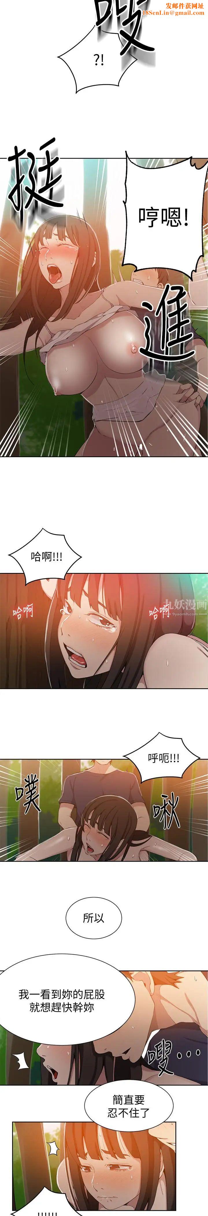 秘密教學第37話-情色告白讓人受不了