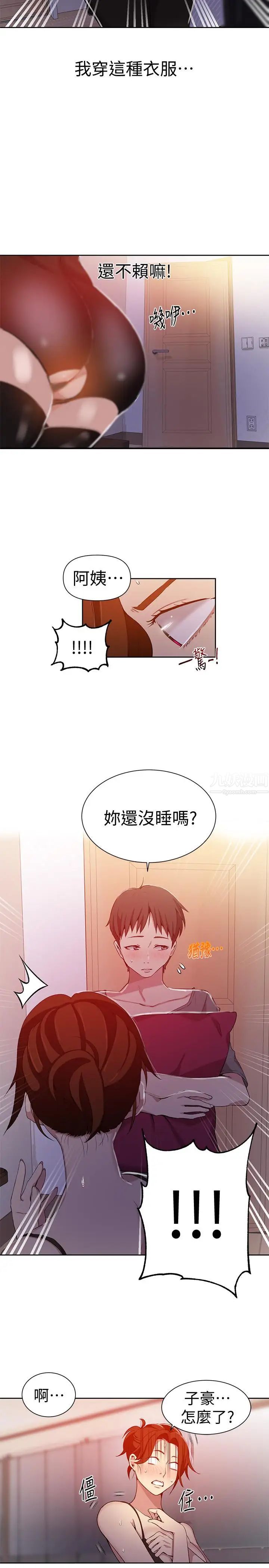 秘密教學第38話-阿姨替子豪準備的禮物