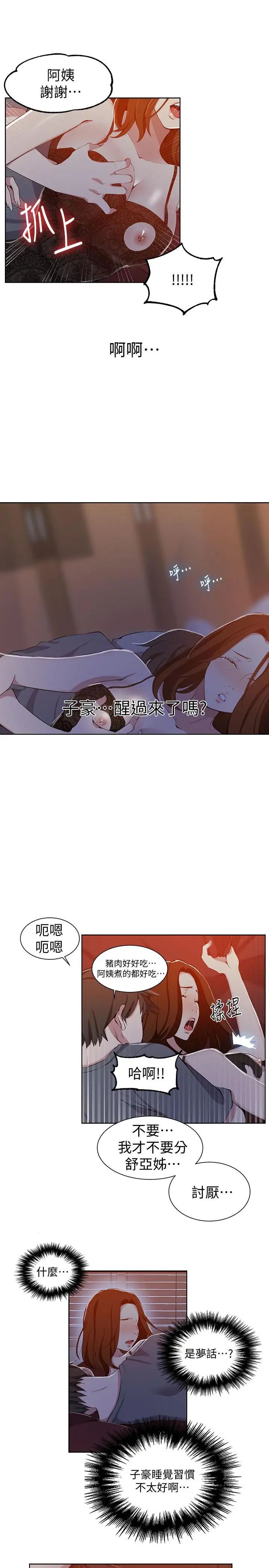 秘密教学第38话-阿姨替子豪准备的礼物