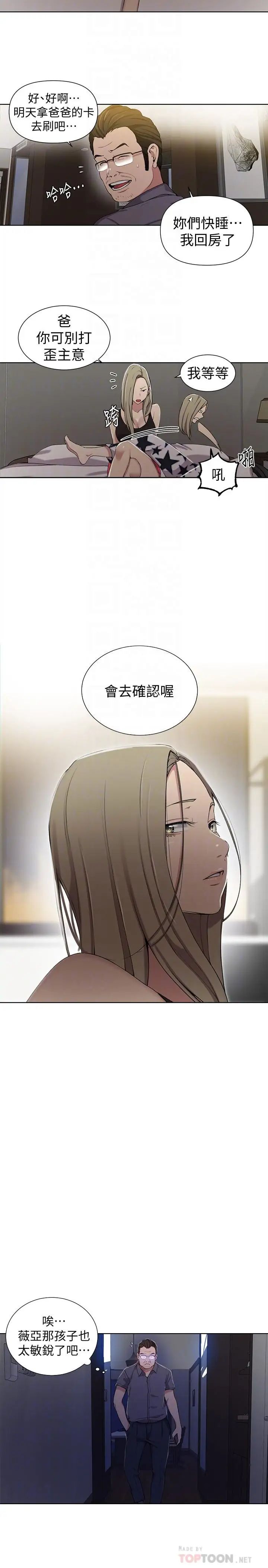 秘密教學第39話-子豪進到我的...體內