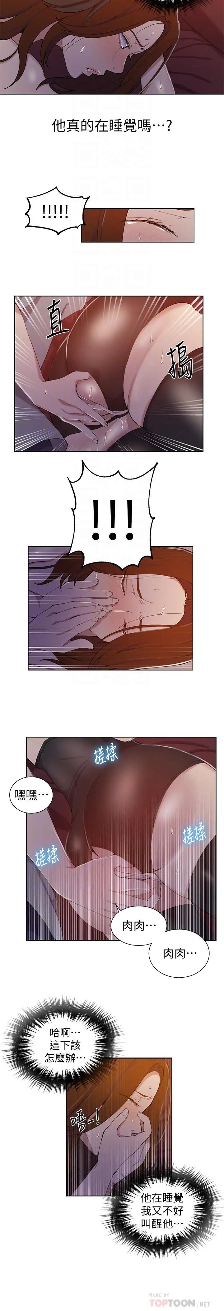 秘密教學第39話-子豪進到我的...體內