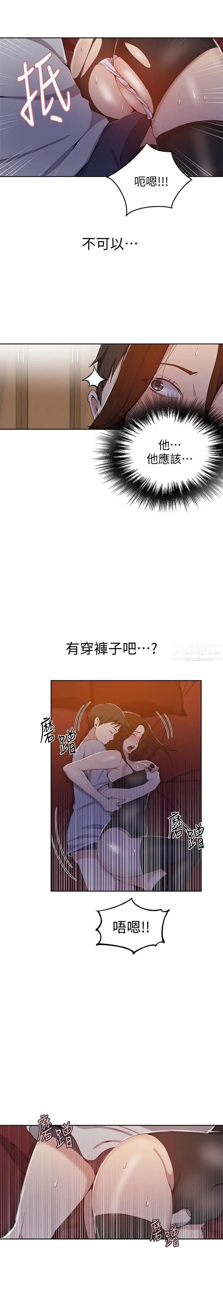 秘密教學第39話-子豪進到我的...體內