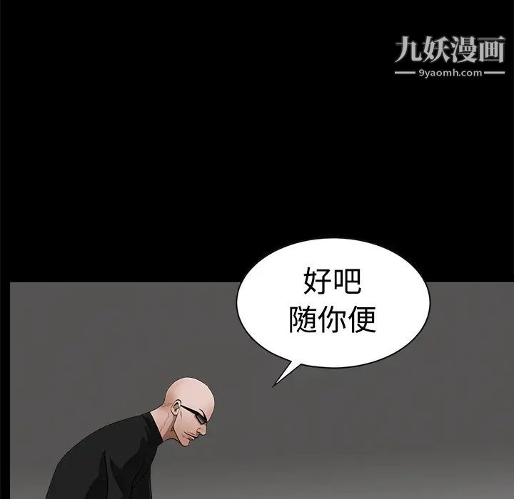 枷锁第29话