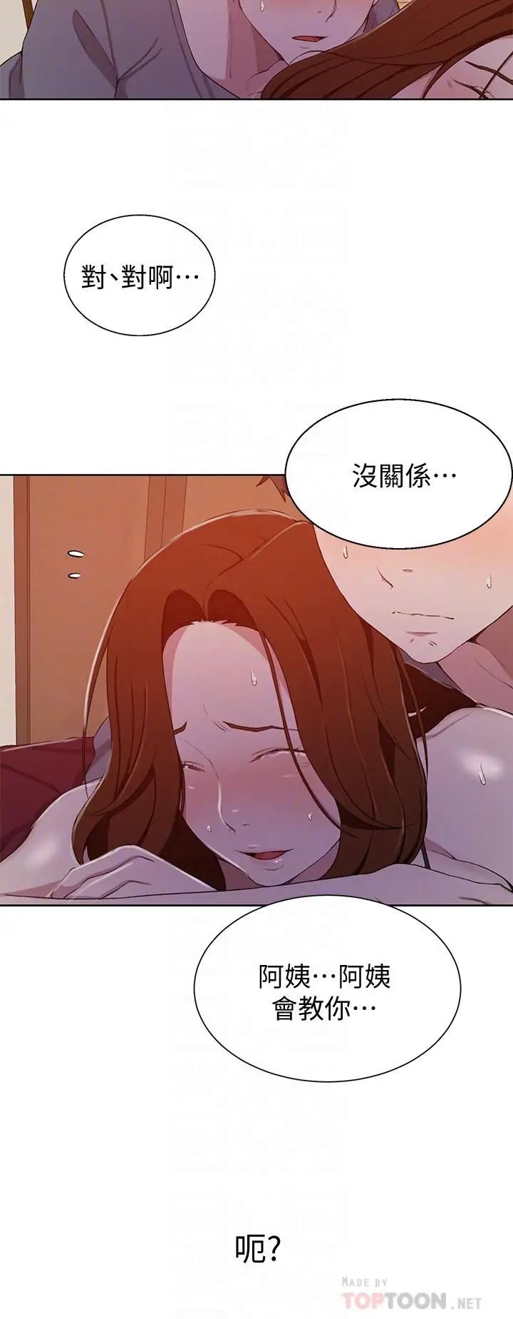 秘密教学第40话-我要看着阿姨的脸做