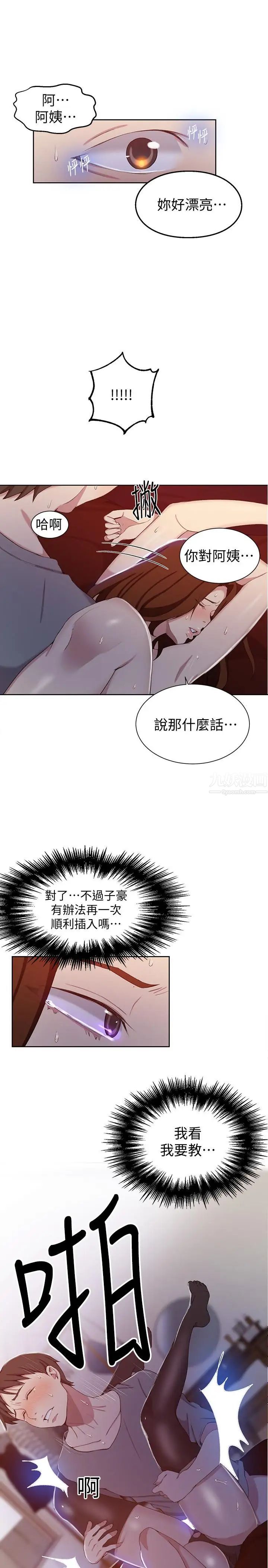 《秘密教学》第40话-我要看着阿姨的脸做