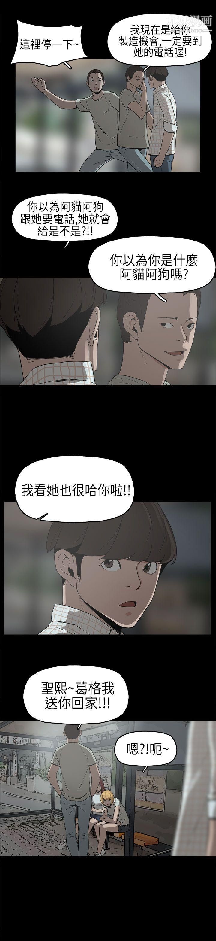 崔强性气与朴银慧第6话