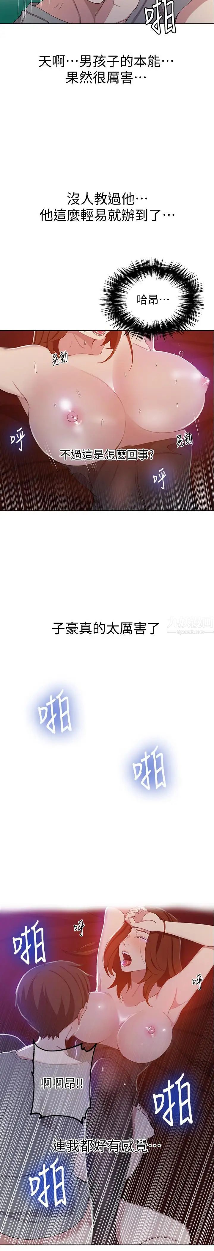 《秘密教学》第40话-我要看着阿姨的脸做