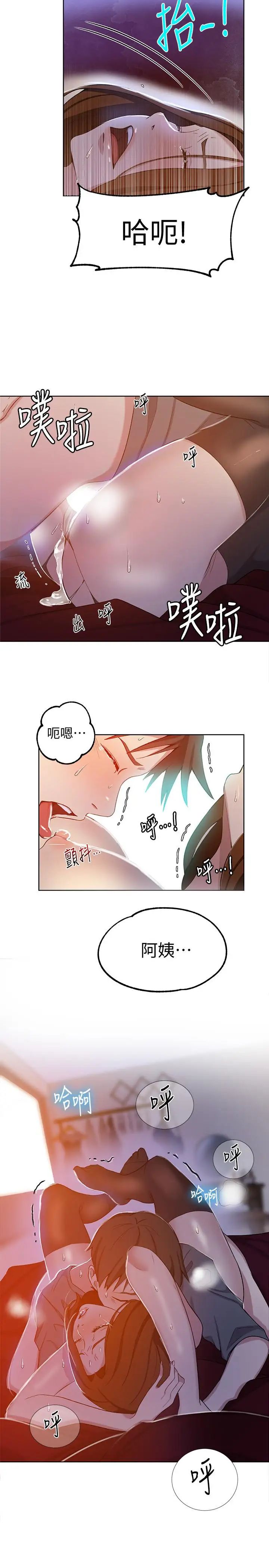《秘密教学》第40话-我要看着阿姨的脸做