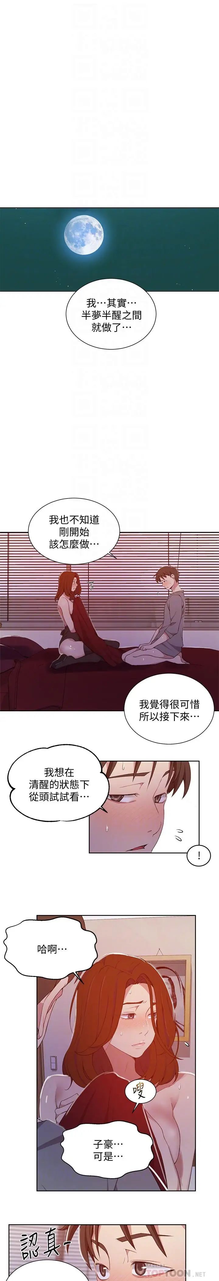 《秘密教学》第41话-这次我要让阿姨舒服