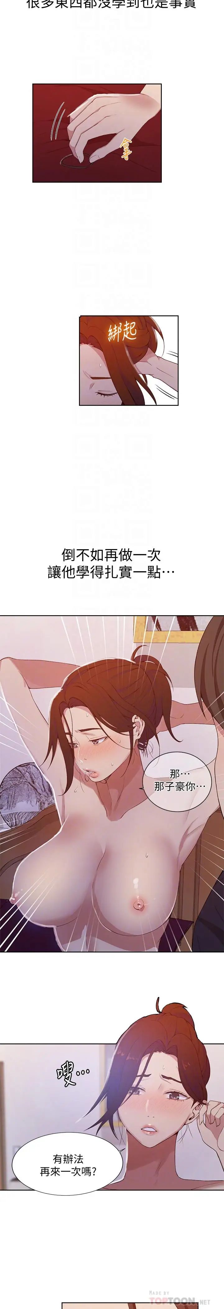 秘密教學第41話-這次我要讓阿姨舒服