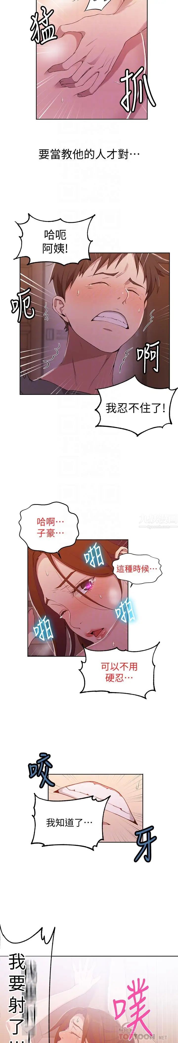 秘密教學第41話-這次我要讓阿姨舒服