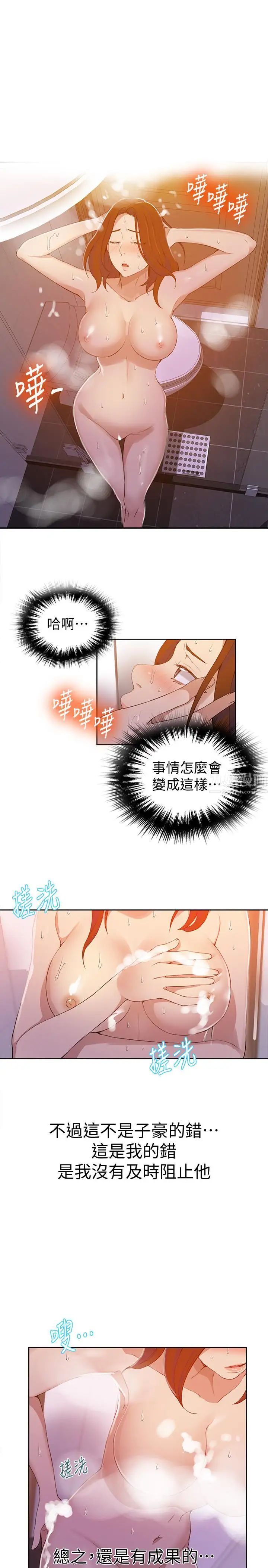 秘密教學第42話-子豪的願望是