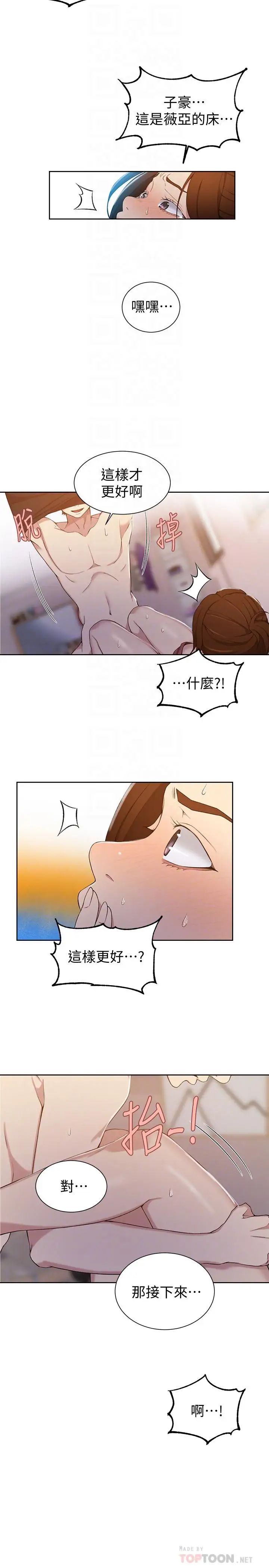秘密教學第43話-在微亞的床上跟阿姨